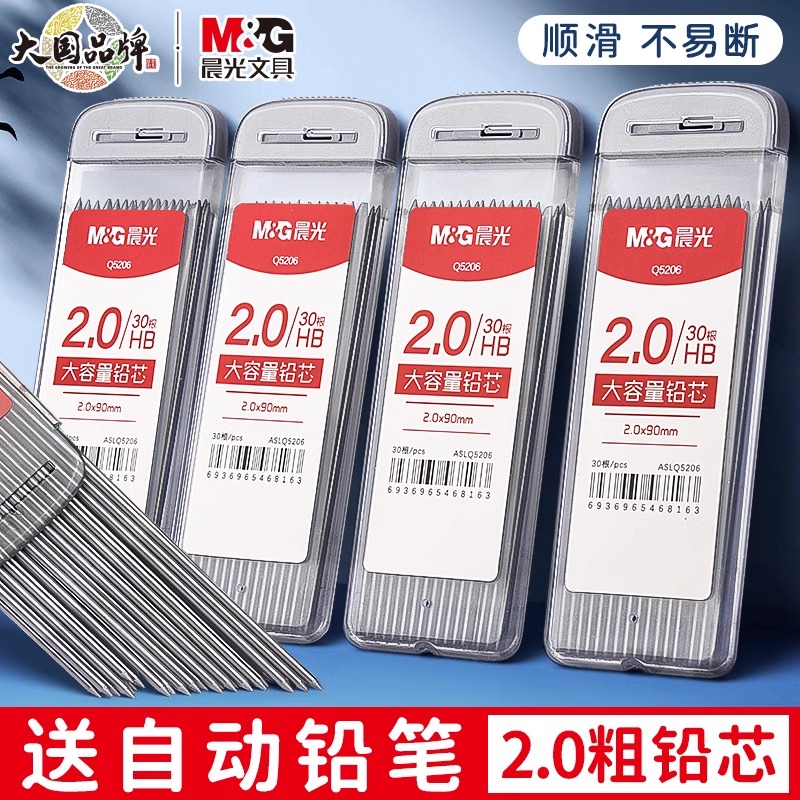 Mechanical Pencil Lead - M&G 30 ピース/箱 2.0 ミリメートルグラファイト鉛筆リフィル自動鉛筆交換芯 HB
