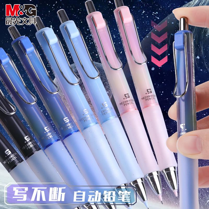 Mechanical Pencil Lead - M&G コズミックギャラクシー メカニカルペンシル 0.5/0.7mm 自動芯出し 破損防止芯